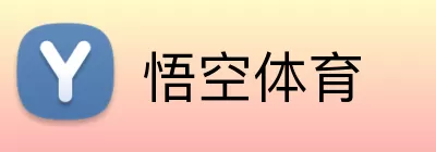 悟空体育 Logo